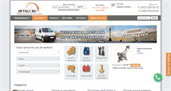 Desktop Screenshot of detali.ru